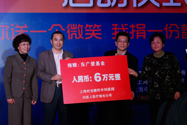 上海慈善基金会接收本院捐款